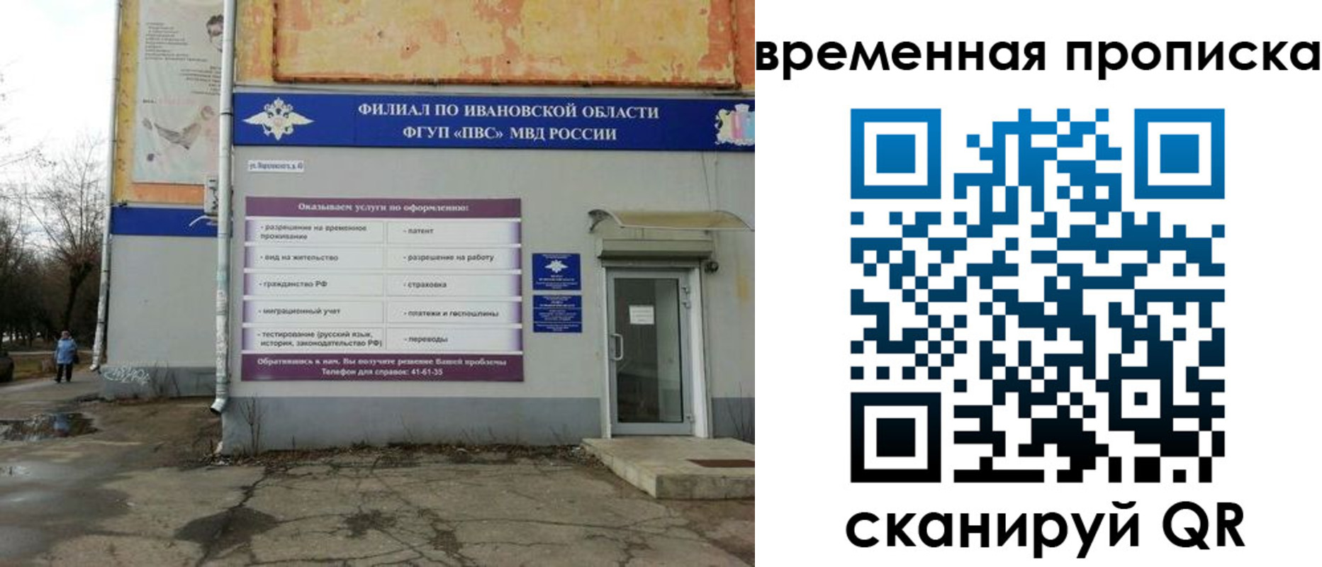 временная регистрация для всех в Зернограде